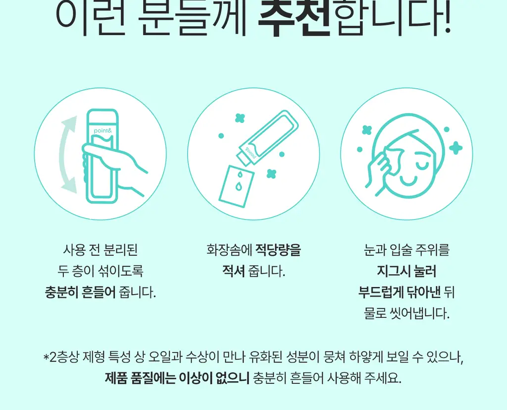 [올영단독400ml] 포인트앤 딥 클린 올킬 립앤아이 리무버 200ml 1+1 기획 상세페이지 45